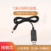 USB升压线5V或9V12V充电宝移动电源升压器路由器光猫充电线DC供电