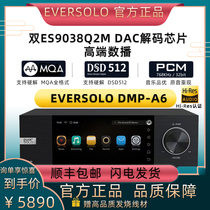 艾索洛DMP-A6金标master 数播解码一体机数字无损播放器 现货秒发