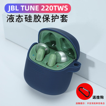 jblt220tws保护套硅胶软套全包防摔JBL TUNE220TWS耳机套无线蓝牙