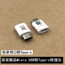micro usb原装安卓转type-c充电转接头转换器适用于S8 S9小米