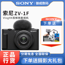 Sony/索尼 ZV-1F vlog相机数码卡片机学生入门直播美颜广角自拍