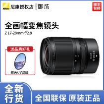 Nikon/尼康Z17-28mm f/2.8镜头Z卡口微单全画幅广角镜头