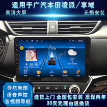 广汽本田凌派享域专用车载改装中控大屏显示屏导航倒车影像一体机