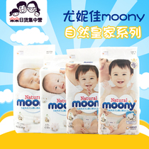 现货日本本土Moony尤妮佳皇家系列自然宝宝NB S M L尿不湿纸尿裤