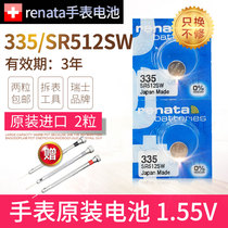 Renata335手表电池SR512SW浪琴l42052嘉岚L4705进口l4.205.2原装女式l4.191.6/7专用瑞士钮扣石英换纽扣电子