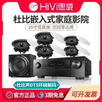 HiVi惠威 吸顶式5.1家庭影院音响全景声套装嵌入环绕吊顶音箱喇叭