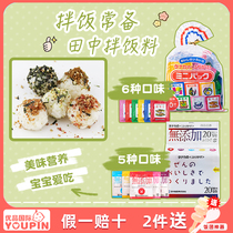 日本田中海苔芝麻拌饭料儿童调味品宝宝非辅食佐料营养调味料