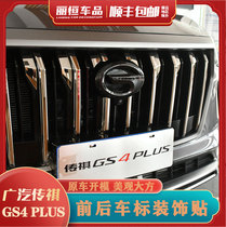 适用于广汽传祺GS4PLUS前后车标改装中网贴标专用外观装饰车配件