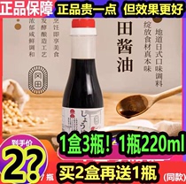 日本冈田特级酱油海鲜寿司日式手工酿造非转基因0添加3瓶660ml盒