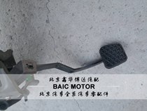 北京汽车绅宝D50离合器踏板刹车油门踏板支架脚踏板总成原厂
