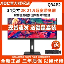 AOC Q34P2 34英寸2K/4K超清IPS带鱼屏幕显示器Type-C办公显示屏32