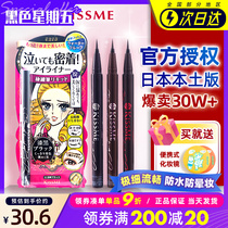 日本kissme眼线液笔0.1mm极细液体黑棕色眼线胶笔持久防水不晕染