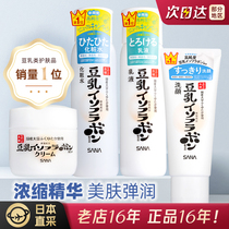 日本SANA豆乳美肌化妆爽肤水乳液套装洁面霜补水保湿提亮清爽嫩白