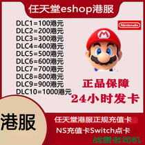 任天堂eshop港服NS充值卡香港Switch点卡