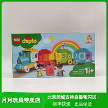 北京发货乐高得宝系列大颗粒10954数字火车-学习数数儿童积木玩具