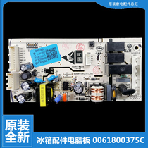 适用海尔冰箱配件主控板电源电脑主板BCD-220WMGL BCD-221WLMPC