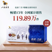 八马茶叶 安溪特级铁观音清香型兰花香乌龙茶盒装250g