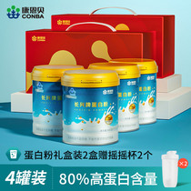 400g*2罐礼盒*2盒康恩贝 蛋白粉植物乳清中老年人送礼增强免疫力