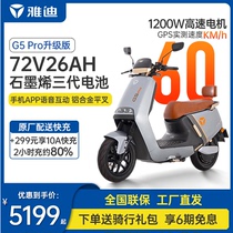 雅迪电动车G5冠能2.0 Pro石墨烯72V三代电池轻便摩托车踏板代步车