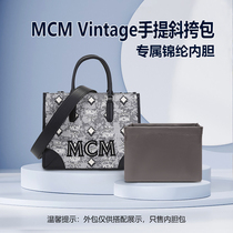 适用MCM Vintage购物袋内胆包子母托特包内袋收纳包中包整理内衬