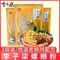 李子柒螺蛳粉广西柳州特产螺狮粉的速食方便米线螺丝粉夜宵袋装