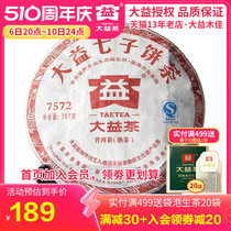 大益普洱茶 2011年102批7572熟茶饼 357g 茶叶 云南勐海茶厂老茶
