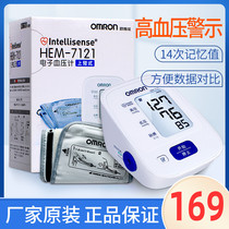 欧姆龙电子血压计HEM-7121家用上臂式全自动精准血压测量血压仪