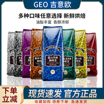 吉意欧GEO醇品咖啡豆 蓝山风味烘意式云南美式纯黑咖啡500g家商用