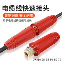 欧式电焊机焊接电缆快速接头插头焊机配件纯铜焊把线连接器耦合器