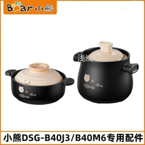 小熊电砂锅配件DSG-B40J3/B40M6炖锅2L陶瓷锅盖4L紫砂锅胆芯锅体