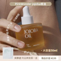 韩国pinkwonder荷荷巴油精华油面部精油提拉紧致保湿补水滋润护肤