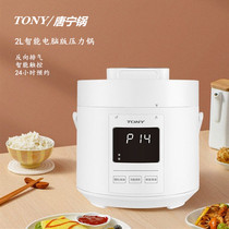 TONY/唐宁 WQD20-5D电压力锅家用2L迷你智能预约1—3高压锅饭煲