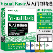 vb书籍 Visual Basic从入门到精通 项目案例版 计算机书籍VB编程入门教材书籍 VB编程教程书籍 vb语言从入门到精通 计算机图书编程