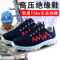 青岛双星电工鞋绝缘鞋15KV劳保鞋男轻便透气工作鞋高压透气安全鞋