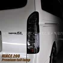 适用于hiace200系丰田海狮  2005-2019款 改装茶色后尾灯 刹车灯
