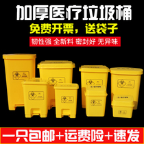 医疗废物垃圾桶大号小号黄色脚踏式医用生活废弃物专用15-240整件