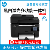 HP惠普m128fw黑白激光多功能打印机办公专用连续复印机扫描传真机一体机A4小型商用手机无线wifi网络共享家庭