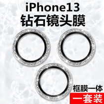 苹果13promax镜头膜覆盖适用iPhone12闪粉11钻石max防刮13镜头圈