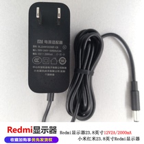 小米Redmi23.8显示器/红米原装电源适配器12V2A/2000mA充电电源线
