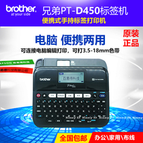 Brother兄弟标签打印机PT-D450便携式电力通讯线缆18mm条码不干胶
