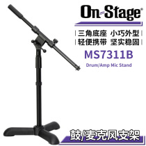 On Stage MS7311B桌面麦克风架落地架子鼓底鼓小型通用话筒支架子