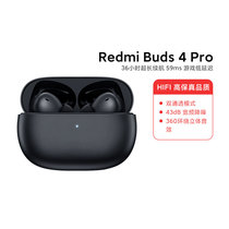 小米/Redmi Buds 4 Pro 真无线蓝牙降噪超长续航环绕立体防水耳机