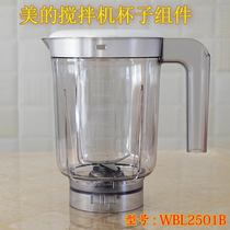美的榨汁机家用WBL2501B果汁小型水果杯多功能便携式搅拌料理机