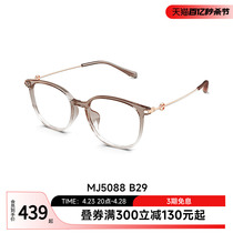 陌森近视眼镜框素颜茶色显白文艺时尚黑框轻可配度数眼镜MJ5088