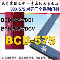 海尔冰箱密封条门封条对开门 BCD-575WDGV BCD-575WDBI  原装正品