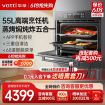 华帝i23019蒸烤一体机嵌入式家用蒸烤炖炸箱五合一烹饪55升蒸烤箱