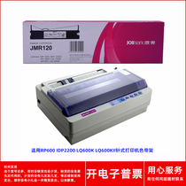 原装映美JMR120 RP600 IDP2200 LQ600K LQ600KII针式打印机色带架