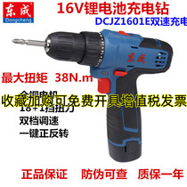 东成充电钻16V锂电池DCJZ1601E手电钻手枪钻电动螺丝刀东城起子机