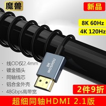 魔兽超细柔软直播同轴2.1版8K迷你Mini/Micro HDMI高清线4K 120Hz