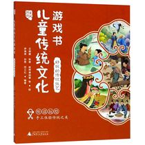 儿童传统文化游戏书(好玩的传统技艺)/国韵童风
